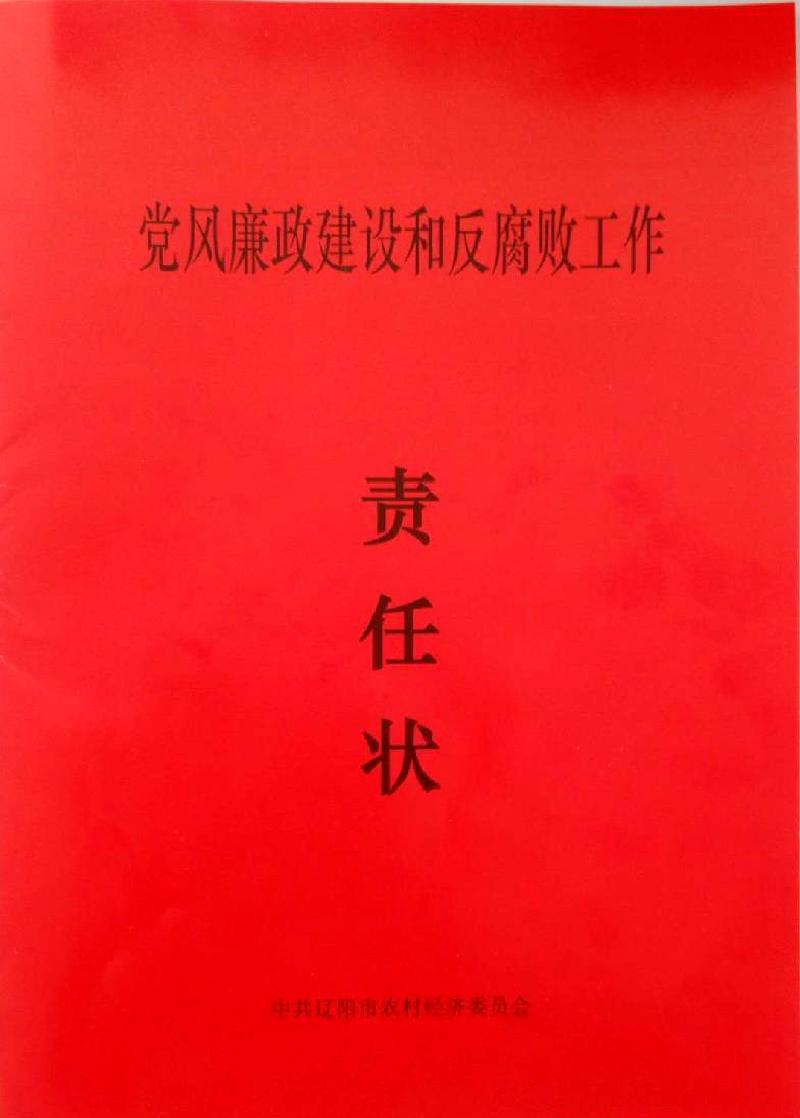 辽阳市农委与市动监所签订党风廉政建设和反腐败工作责任状